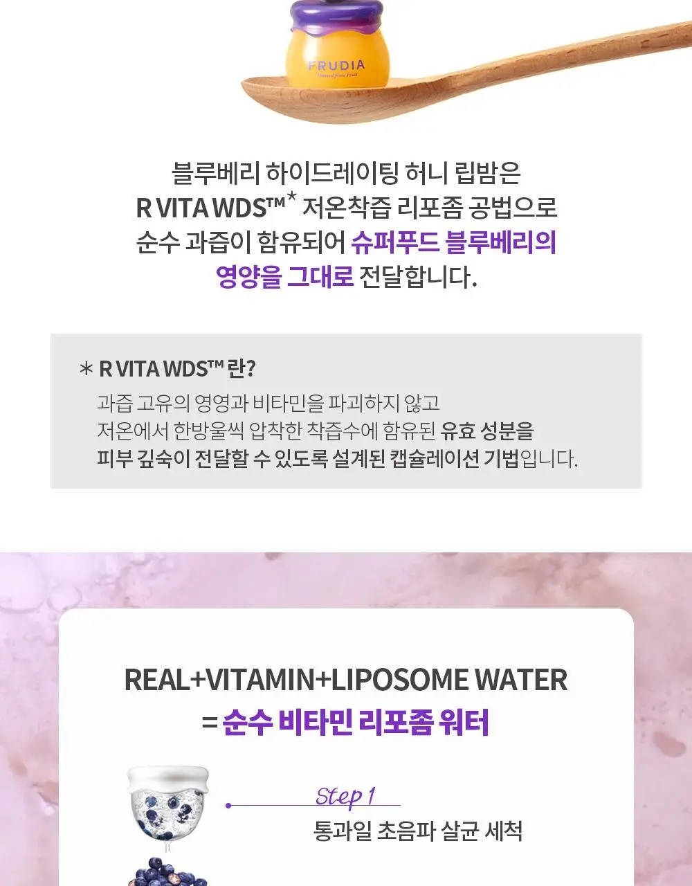 [각질순삭&매끈탱글]후르디아 블루베리 보습 허니 립밤10ml 상세페이지 25